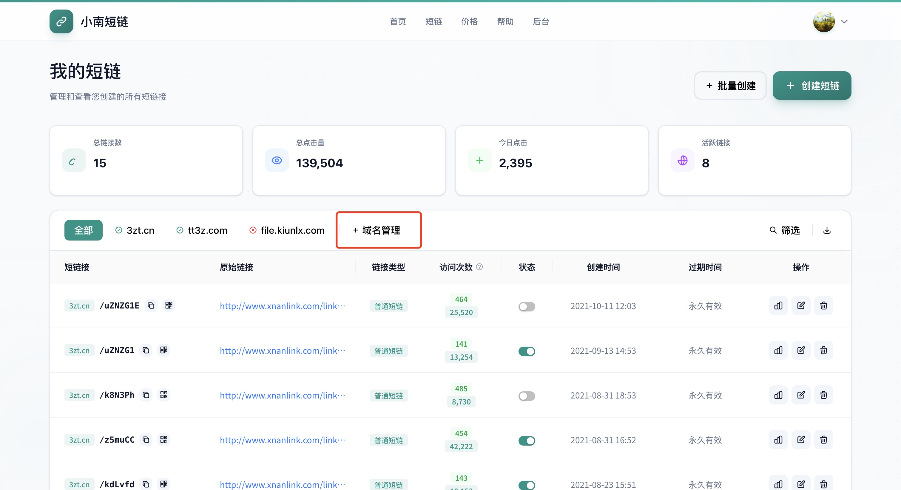 域名管理入口