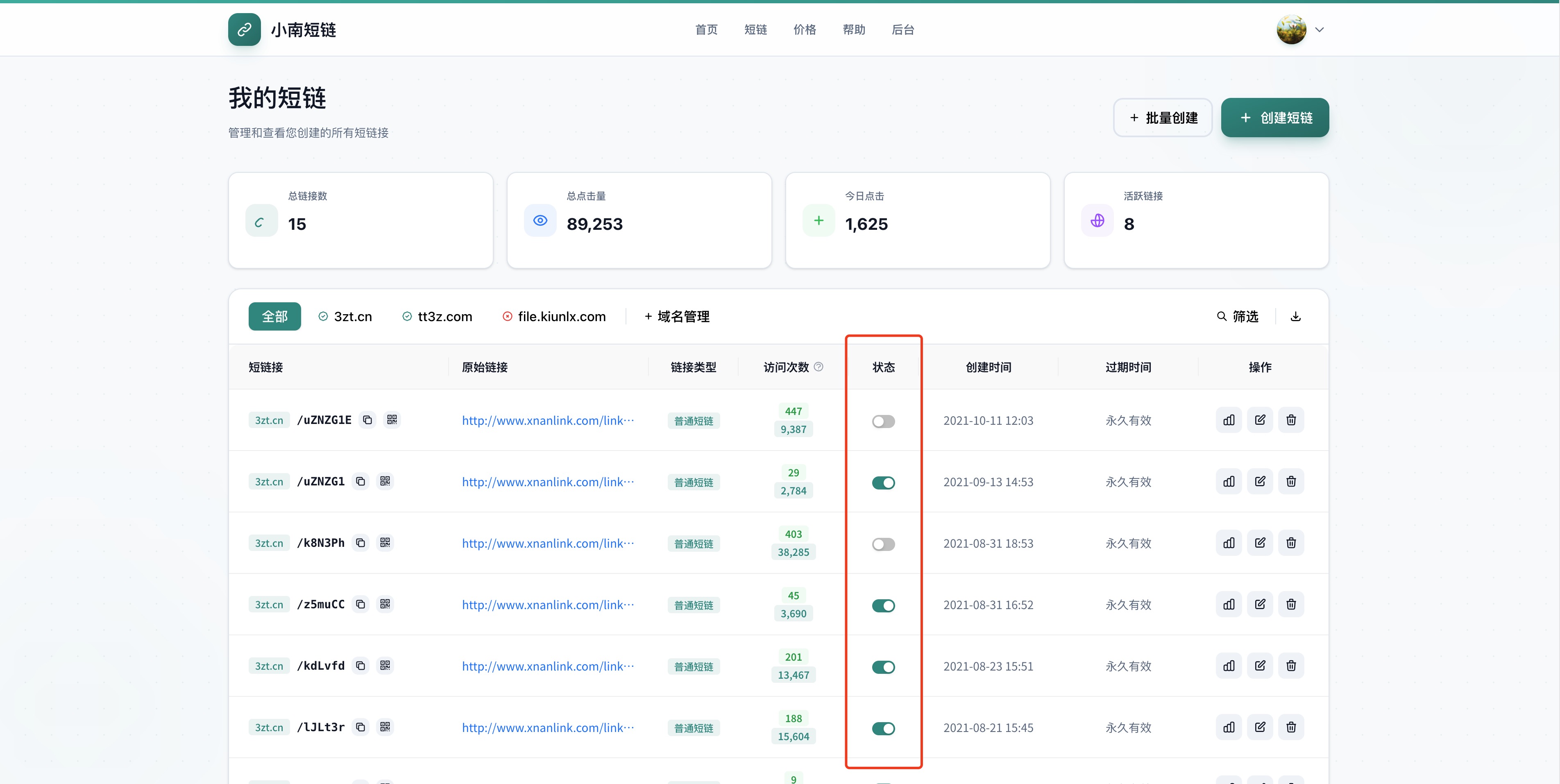 单条停用操作流程