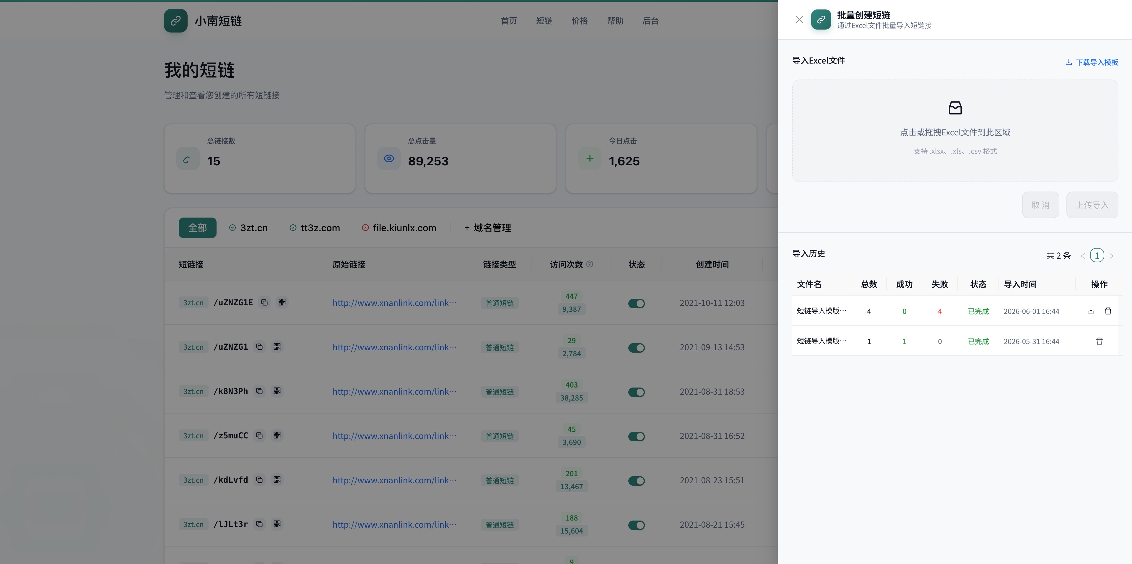 批量创建入口