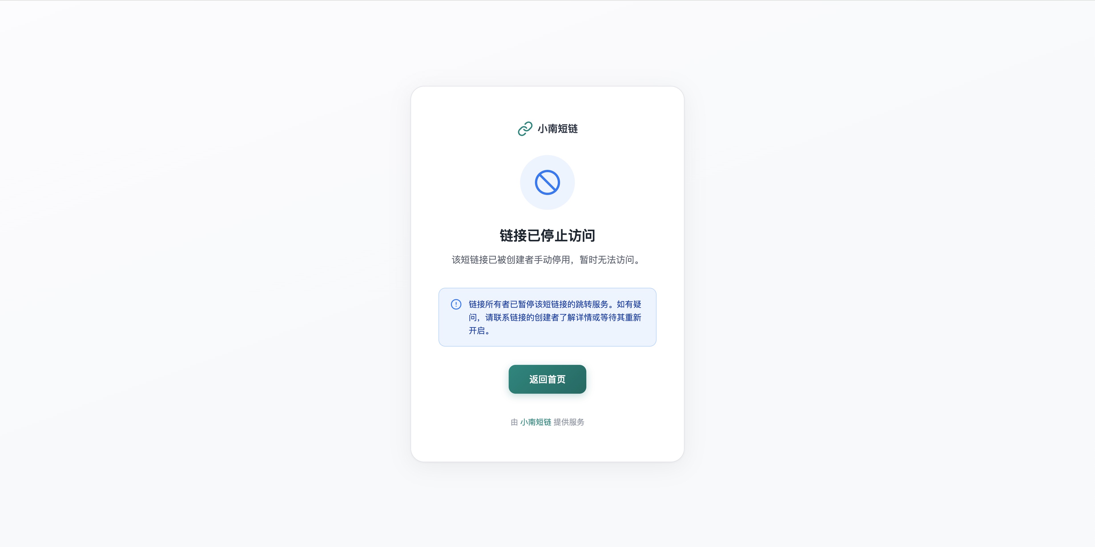 停用提示页效果示意