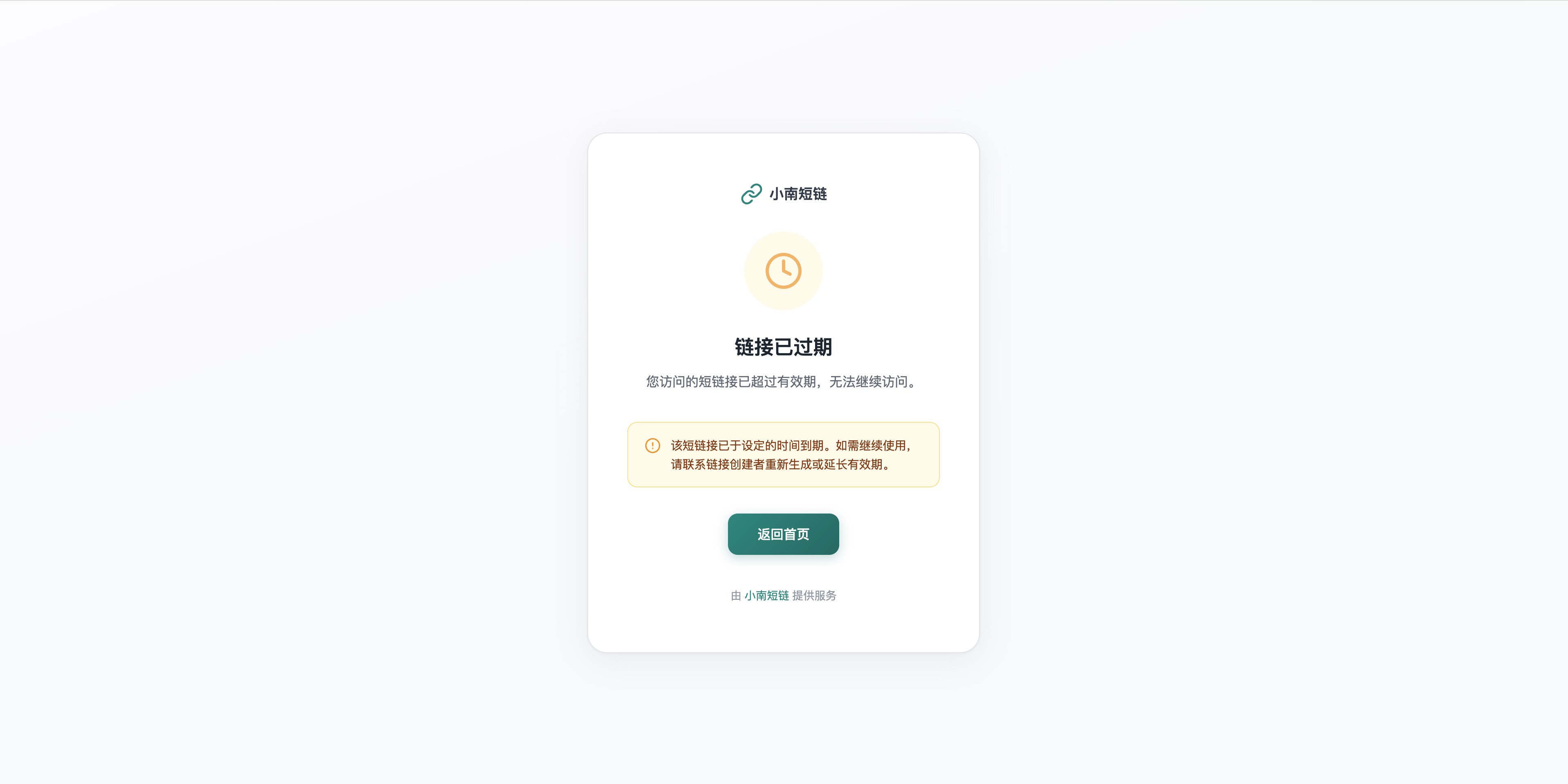 链接已过期提示页面示意